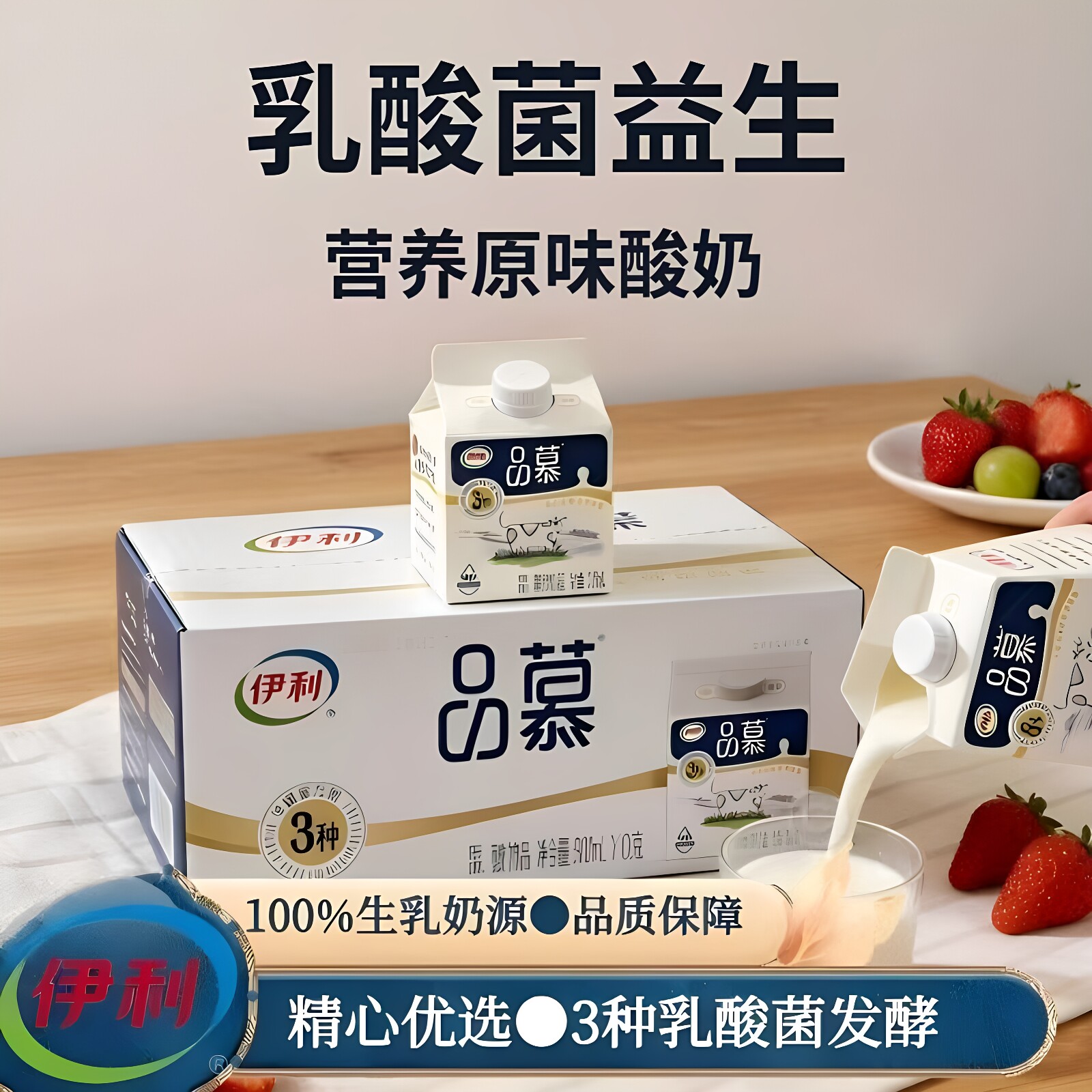 伊利品慕原味酸奶300ml*12整箱