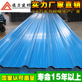 pvc防腐塑料瓦厂房雨棚屋顶隔热用瓦车库屋面彩钢铁皮星瓦片厂家