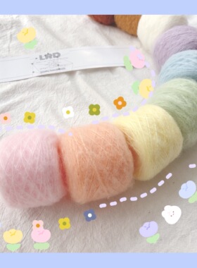 LRD糖果色5.5支马海毛单线 围巾毛衣帽子包包公仔娃衣手帐DIY毛线