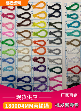 4mm彩色丙纶捆绑绳子扎绳束口绳