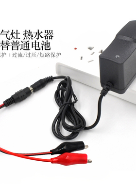 1.5V1A电源适配器煤气灶燃气炉4.5V3V3.3V1000MA干电池鳄鱼夹6V2A