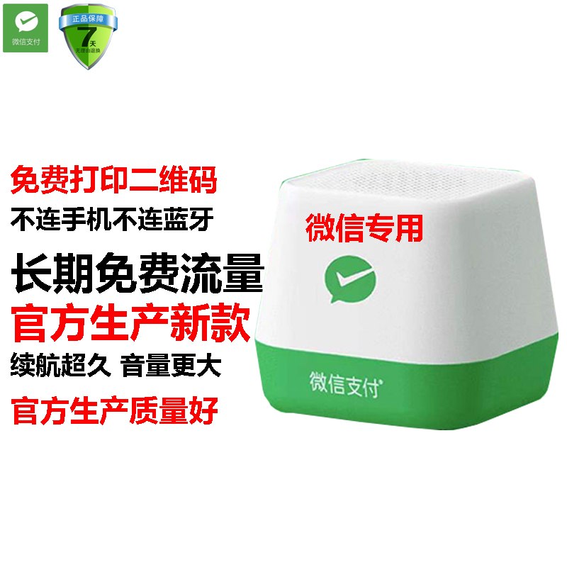 微信官方收款小音箱老人也会用