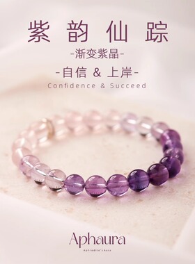 水晶手链紫水晶女紫色渐变天然莫粉高级感手串闺蜜生日考研上岸