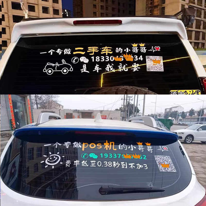 微信二维码汽车后窗玻璃装饰车贴
