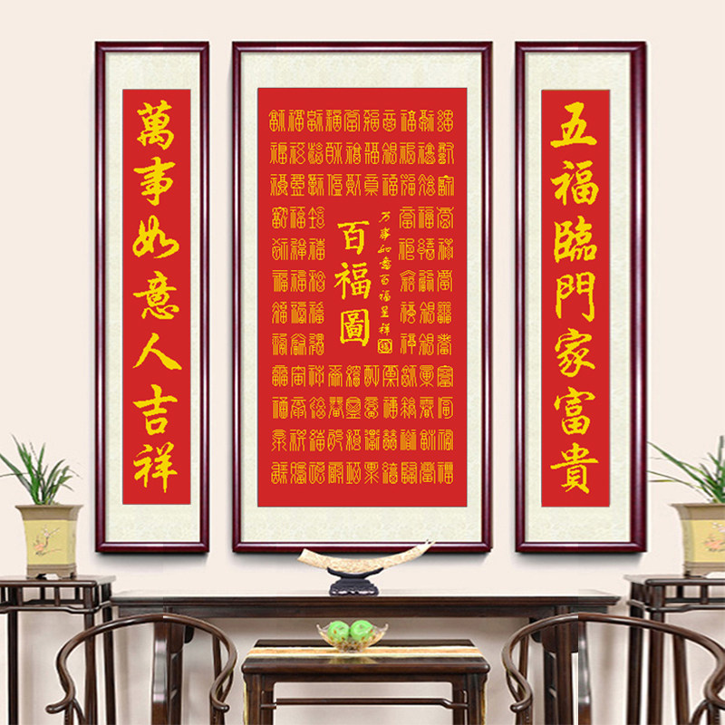 百福图十字绣新款简单手工线绣寓意好福字祝福礼物客厅玄关三联画