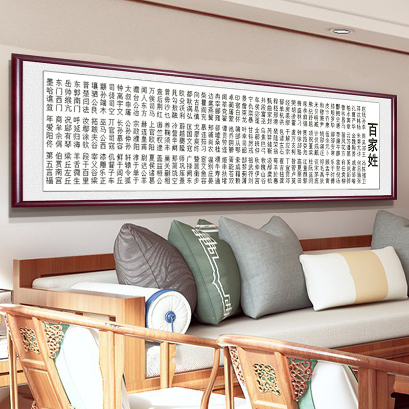 百家姓全篇十字绣2026新款大幅简单线绣手工刺绣挂画礼品书法字画