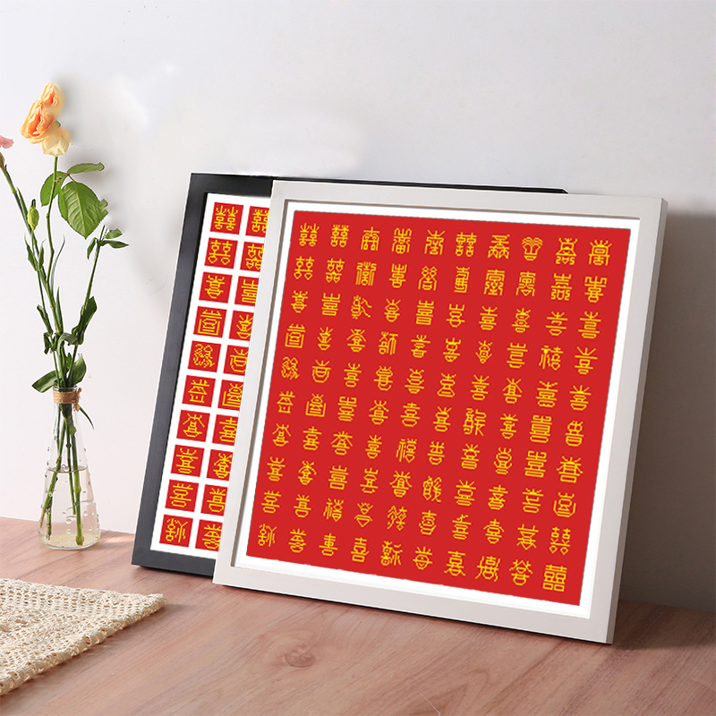 百喜图十字绣2025新款简单手工线绣结婚礼物婚礼系列婚房新婚字画