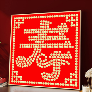 硬币寿字贴相框百寿图模板5角钱喜庆diy贺寿祝寿手工礼物品送长辈