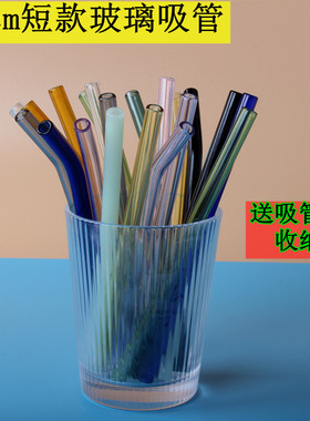 15CM玻璃吸管短款小杯子吸管耐热耐高温牛奶饮料透明弯管非一次性