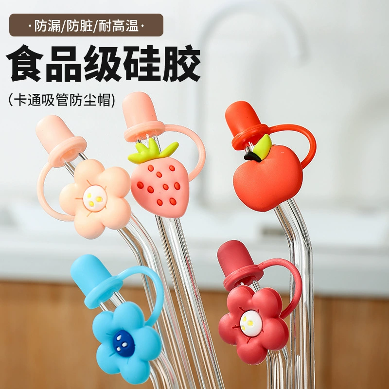 8mm可爱吸管帽硅胶吸管盖玻璃吸管塞保护套防尘塞防尘帽吸管套