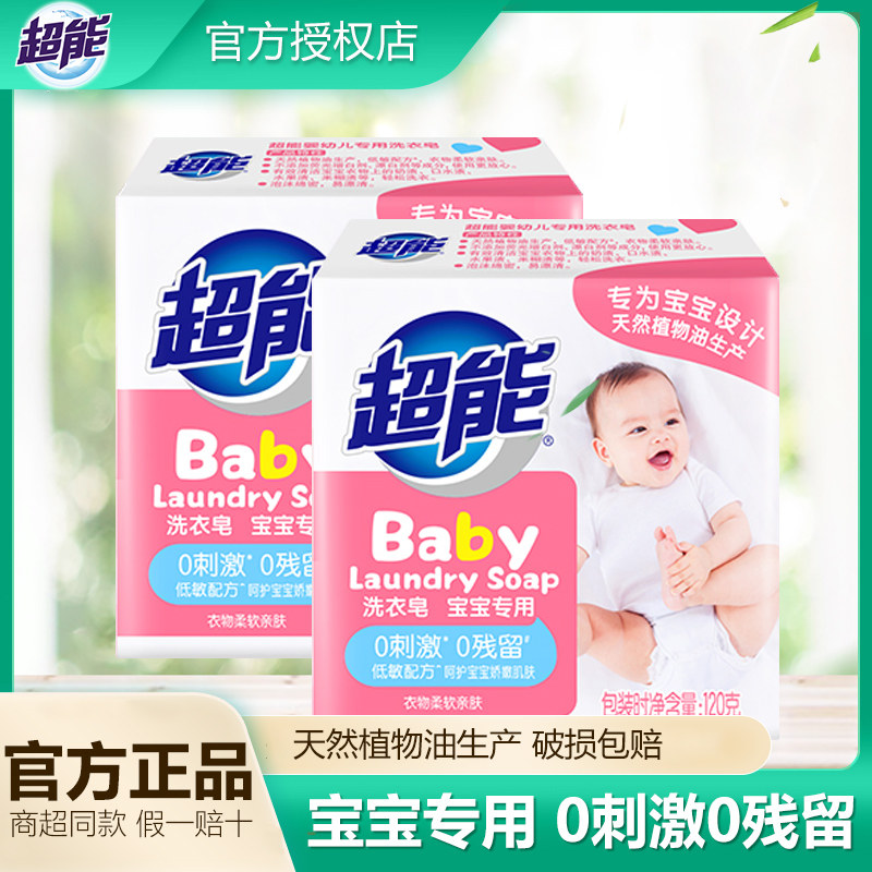 超能婴幼儿宝宝婴儿专用肥皂120g无添加温和无刺激低泡易漂洗衣皂