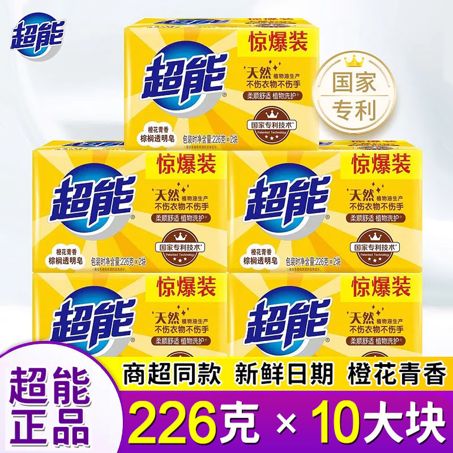 正品超能棕榈皂肥皂洗衣皂透明皂大块内衣皂家庭用实惠装整箱批