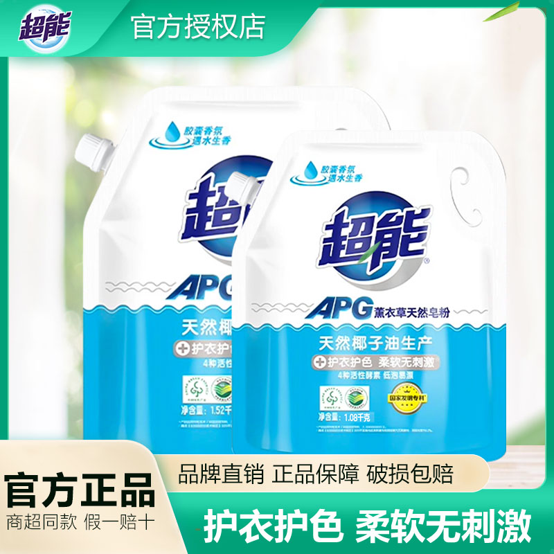 超能天然皂粉护衣护色低泡椰油