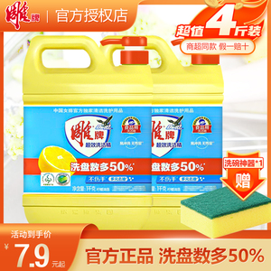雕牌超效洗洁精1kg去油2斤装餐饮厨房家用实惠除菌不伤手果蔬清洗