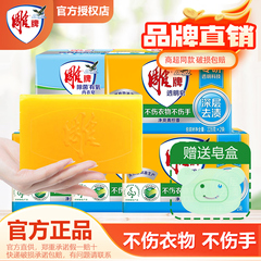 雕牌老肥皂洗衣皂透明皂家用实惠装内衣皂超强去污渍香味持久正品