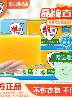 雕牌洗衣透明皂家庭实惠大块