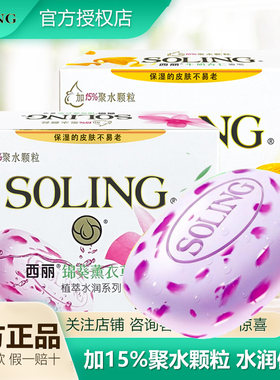 西丽保湿薰衣草男女香皂