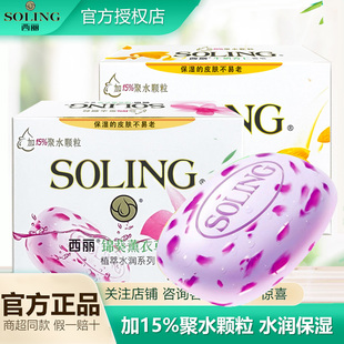 纳爱斯西丽植萃水润香皂120g洗脸洗澡沐浴皂牛奶柠檬薰衣草葡萄籽