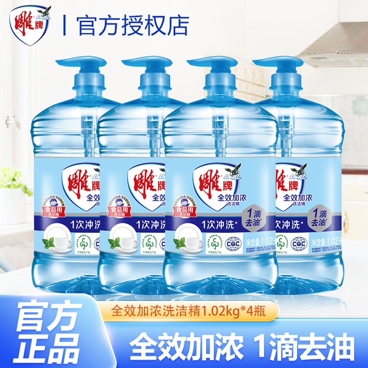 雕牌洗洁精全效加浓食品用洗锅碗液去油果蔬清洁无残留家用洗涤剂