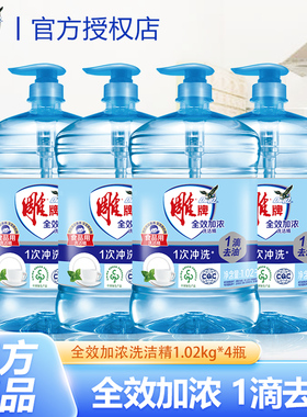 雕牌洗洁精全效加浓食品用洗锅碗液去油果蔬清洁无残留家用洗涤剂