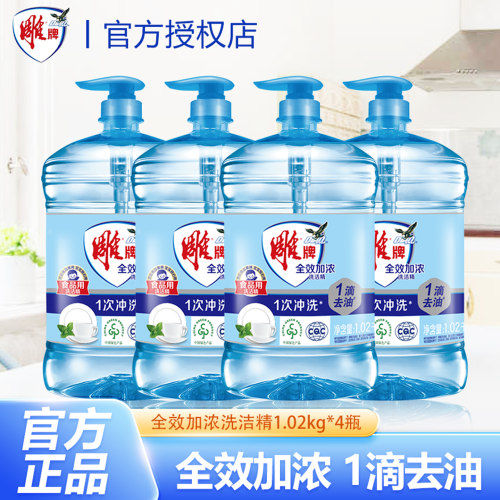 雕牌家用瓶装全效加浓洗洁精