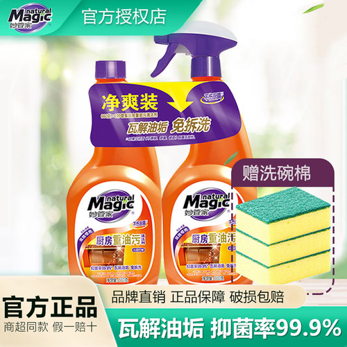 妙管家厨房万能清洁剂去重油污