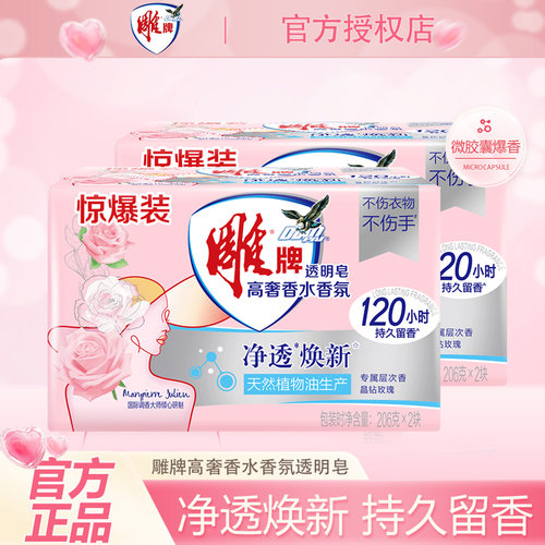 雕牌高奢香水香氛洗衣皂206g