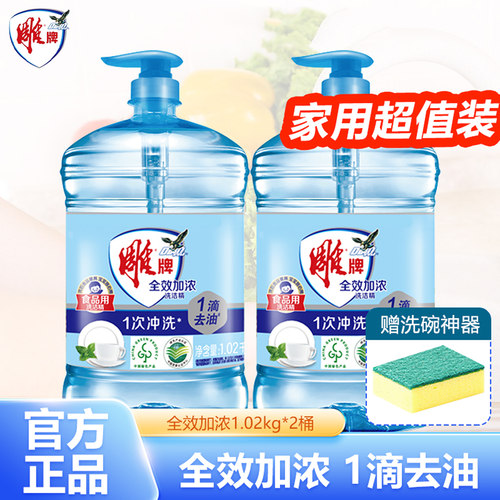 雕牌洗洁精厨房食品级洗碗液果蔬