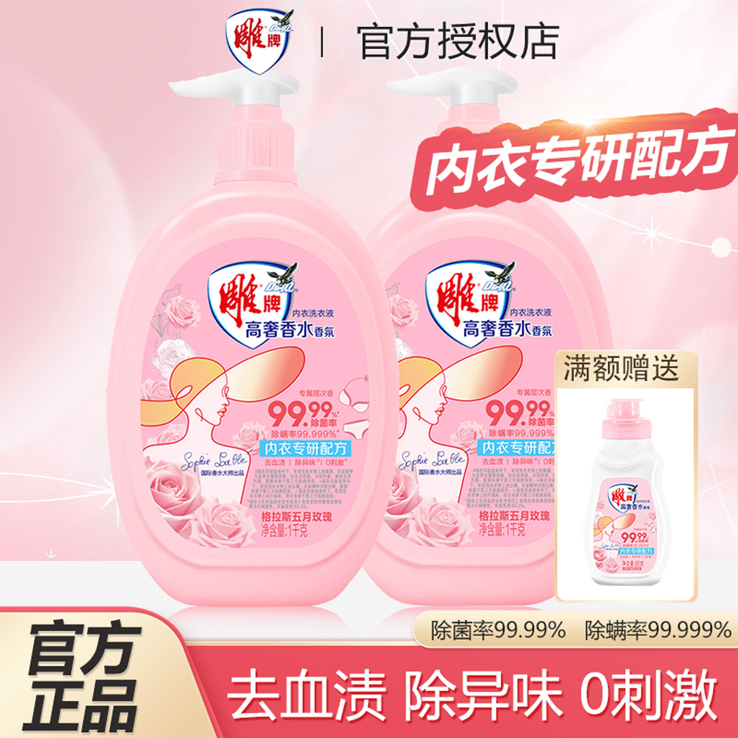 雕牌内衣洗衣清洗液1kg高奢专用女士温和内裤异味血渍除菌留香