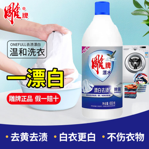 雕牌漂白剂650g去渍增白神器