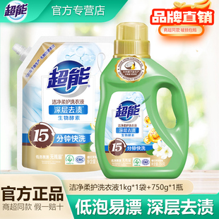 超能洁净柔护洗衣液香氛持久强去污衣物柔顺实惠装 1kg 官方正品