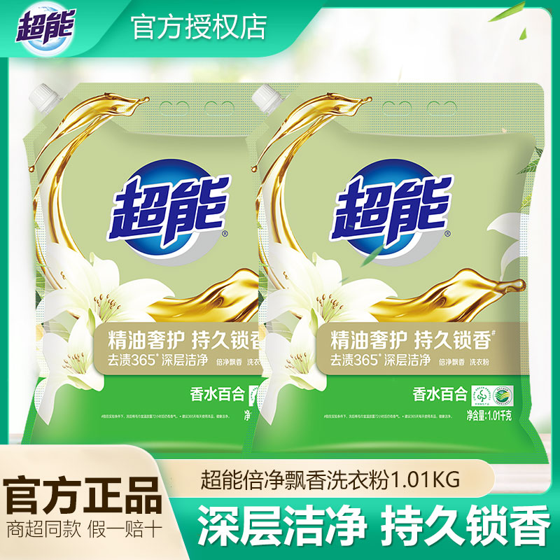 超能倍净飘香洗衣粉除渍净味