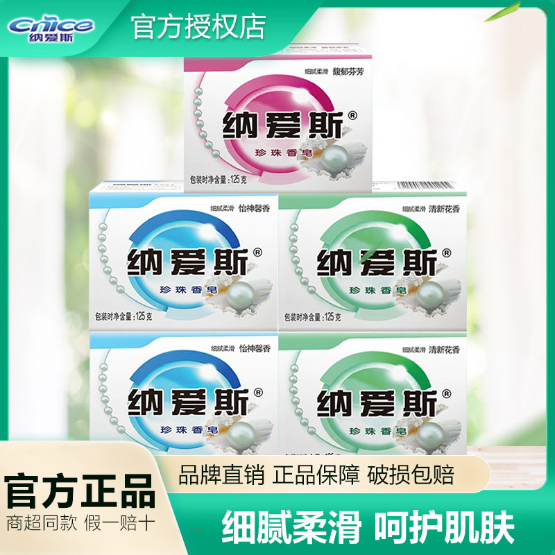 纳爱斯珍珠香皂全身清洁