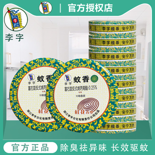李字蚊香檀香型家用盘式驱虫灭蚊苍蝇香室内酒店卫生间桂花香