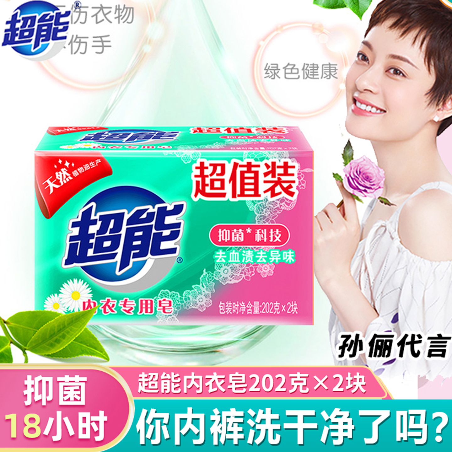 超能内衣专用皂轻松去血渍