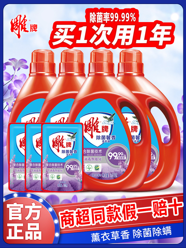 雕牌洗衣液除菌薰衣草馨香味持久去渍亲肤家用整箱批洗衣服液正品怎么样,好用不?