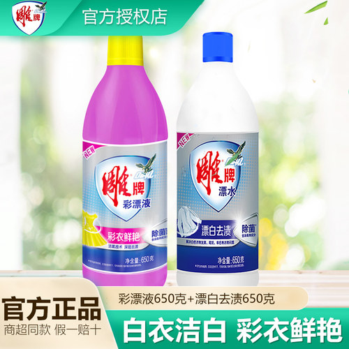 雕牌彩漂液650g漂白剂彩色白色衣物通用还原剂衣服去黄剂去渍护色