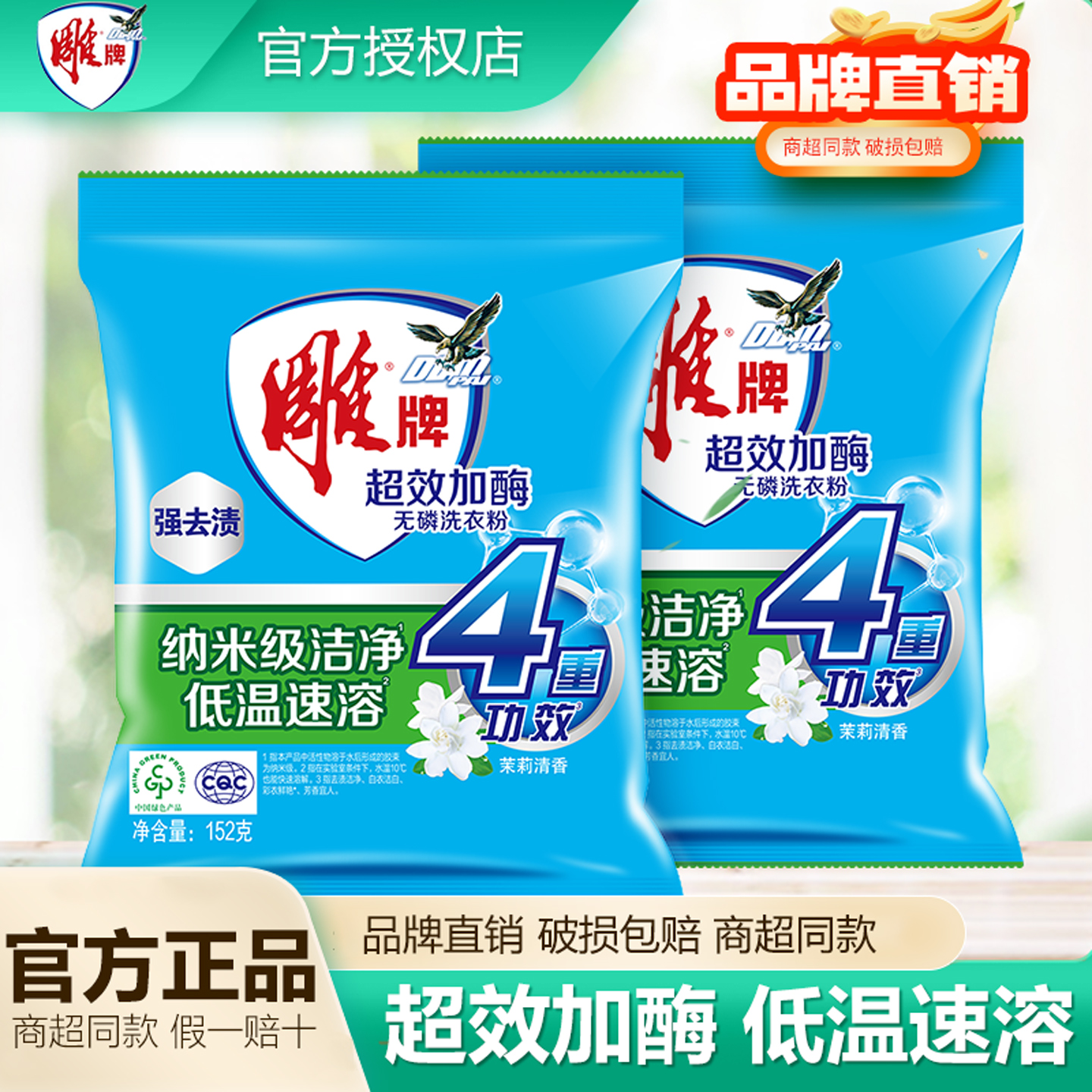 雕牌家用洗衣粉家用实惠装