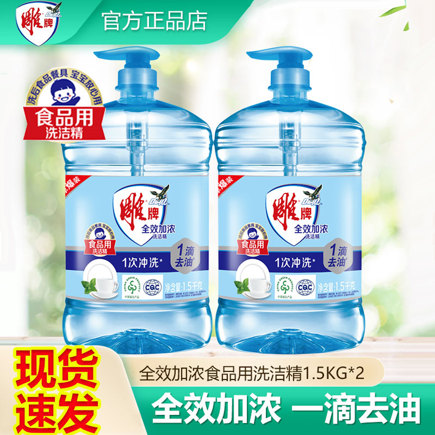 雕牌家用瓶装全效加浓洗洁精整箱