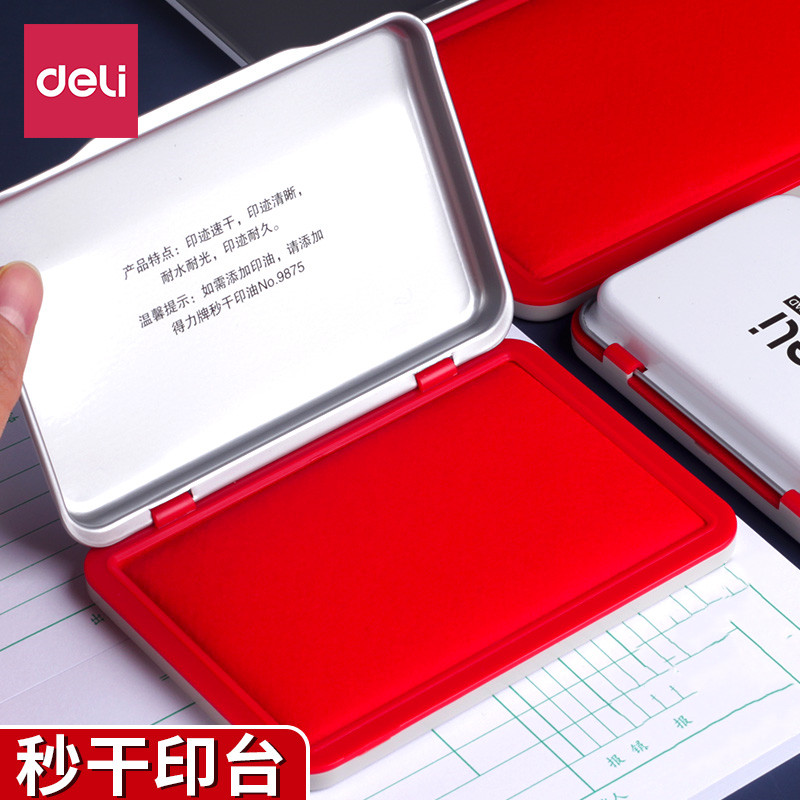 得力铁盒印台红色快干长方形