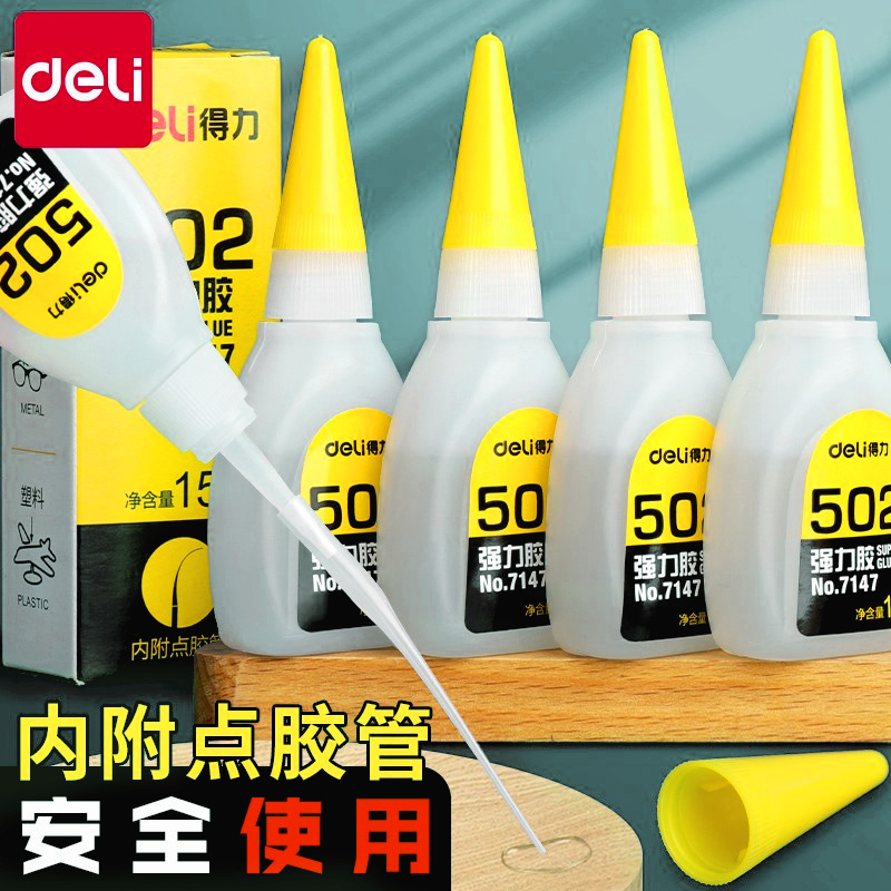 得力502强力胶水快干万能胶