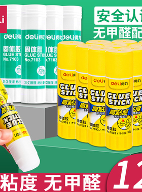 得力高粘度胶棒固体胶36g学生用儿童手工pvp固体胶笔大号7102