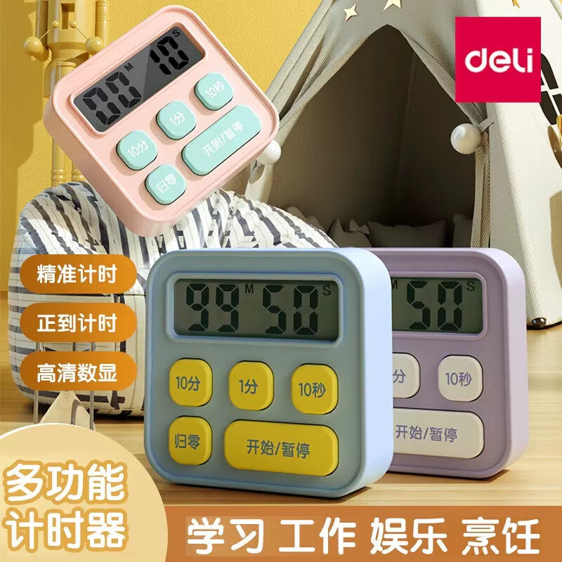 得力计时器学习专用考研学生儿童做题秒表自律厨房电子时间管理器