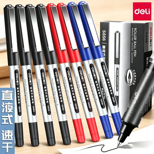 子弹头直液式走珠笔Deli/得力