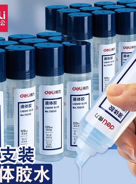 得力液体胶水办公学生手工DIY胶水透明液体胶棒125ml带刷头7302S