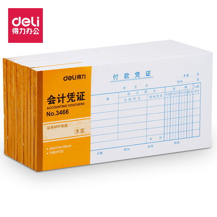 得力3466付款凭证会计凭证办公用品加厚75/本张付款凭证财务用品