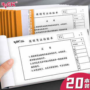 莱特报销单粘贴单财务费用凭证粘贴单单据粘贴单报销票据粘贴单