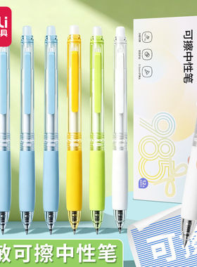得力纽赛热敏可擦笔小学生用0.5mm黑色晶蓝色按动式热可擦中性笔