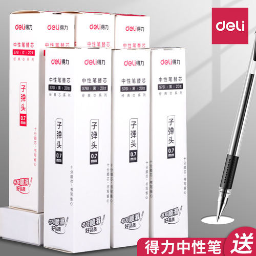 得力s761笔芯0.7mm中性笔替芯子弹头黑色拔帽水笔芯红色碳素笔芯