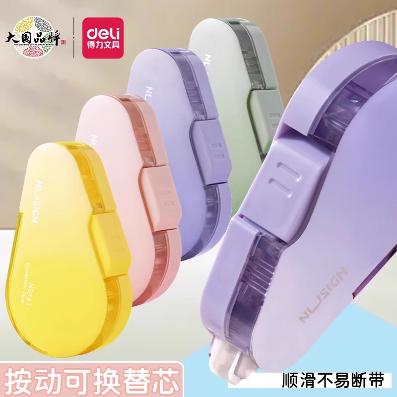 高颜值得力握感舒适可换替芯